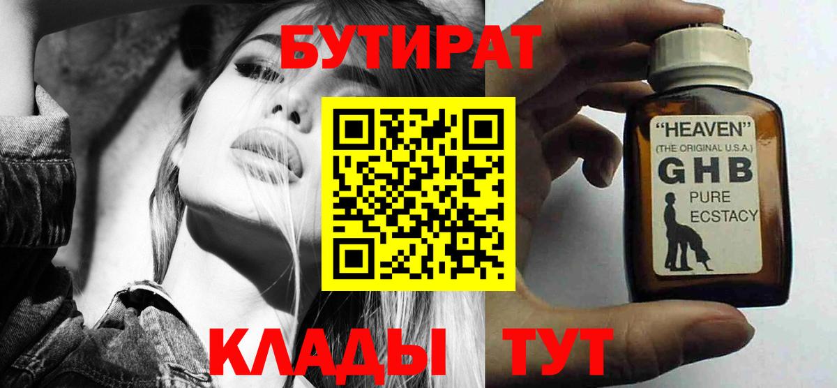 Бутират оксибутират Каменск-Уральский