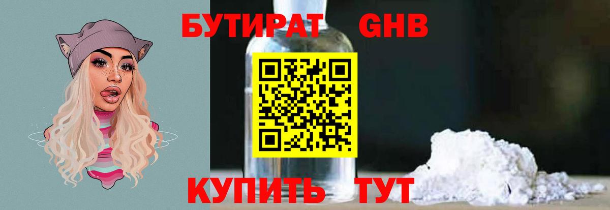 Каменск-Уральский  БУТИРАТ  Вход с VPN  БУТИРАТ BDO 33% 