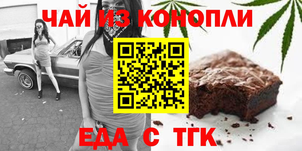 Еда ТГК марихуана  Вход с VPN  Каменск-Уральский 