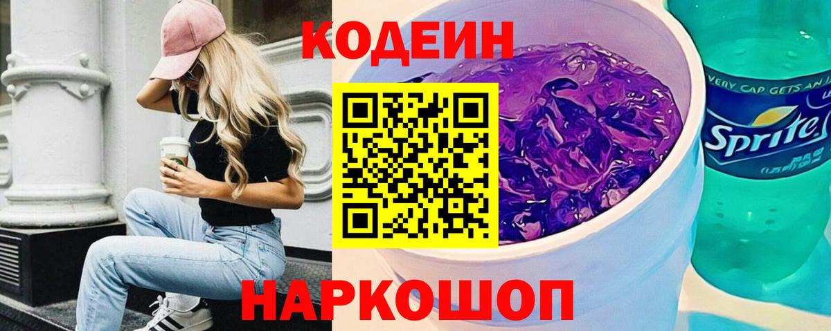 Кодеиновый сироп Lean напиток Lean (лин) Каменск-Уральский